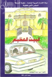 البيت العظيم