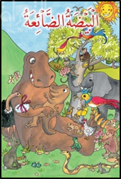 البيضة الضائعة