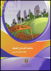 جمعية الفرسان الصغار