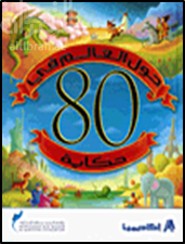 حول العالم في 80 يوماً