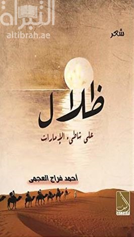 ظلال على شاطئ الإمارات