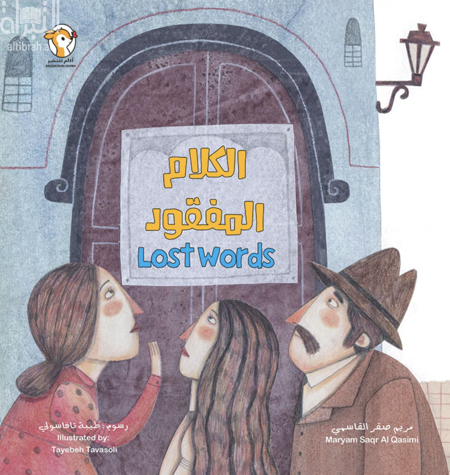 الكلام المفقود Lost words