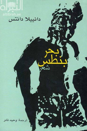 بحر بنطس : شعر Pontus