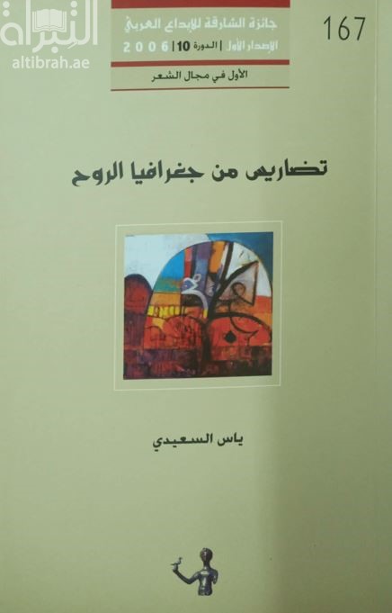 تضاريس من جغرافيا الروح