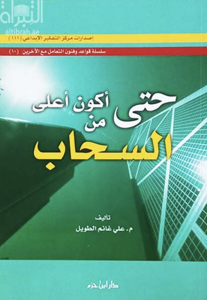 حتى أكون أعلى من السحاب