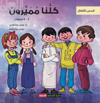 كلنا مميزون