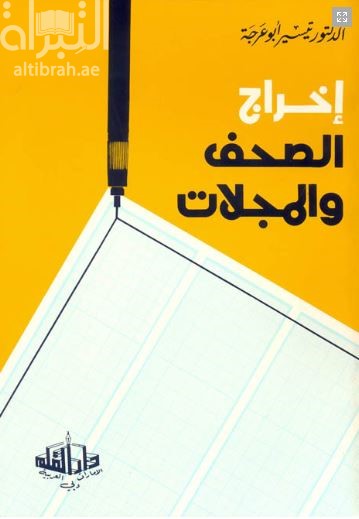 إخراج الصحف و المجلات