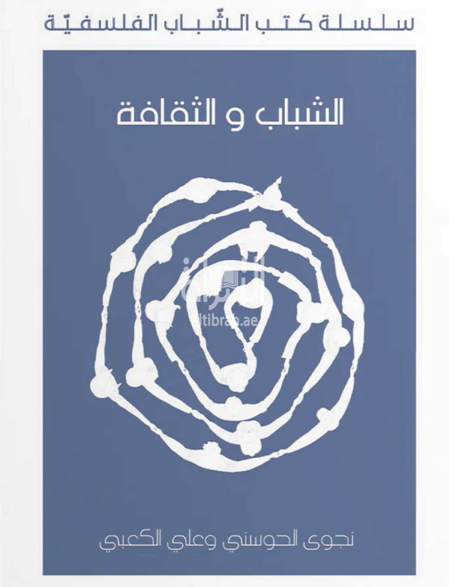 الشباب والثقافة