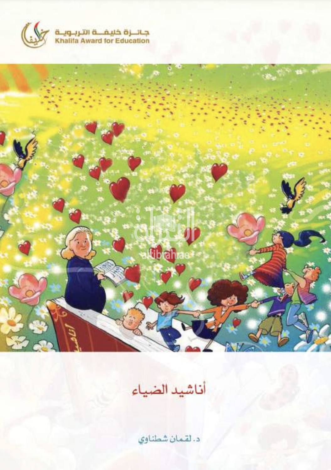 أناشيد الضياء