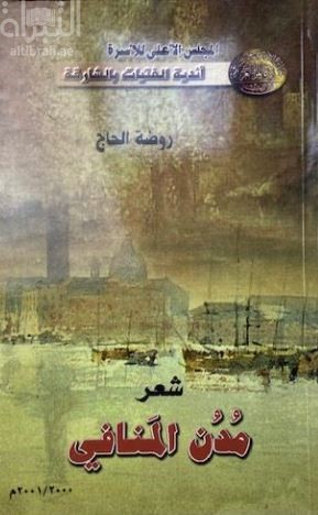 مدن المنافي