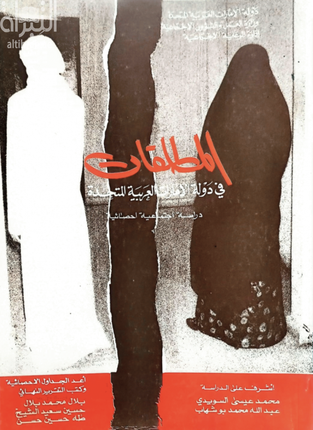 المطلقات في دولة الإمارات العربية المتحدة : دراسة إجتماعية إحصائية