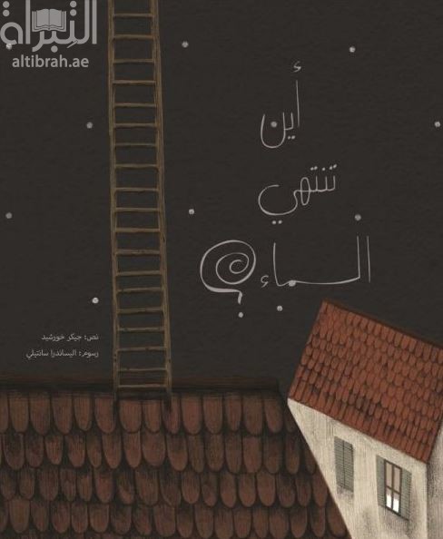 أين تنتهي السماء ؟