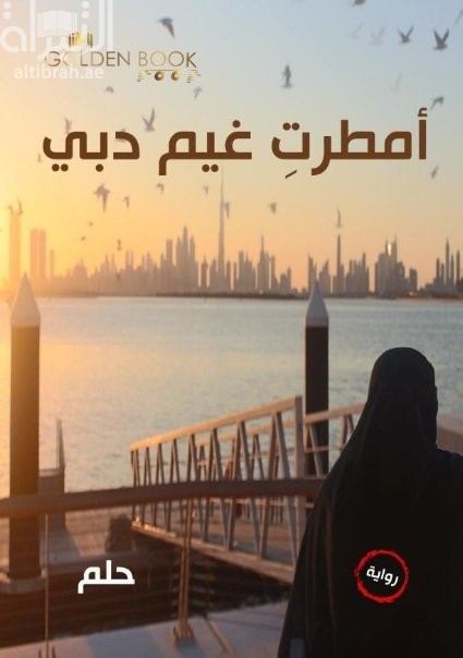 أمطرت غيم دبي