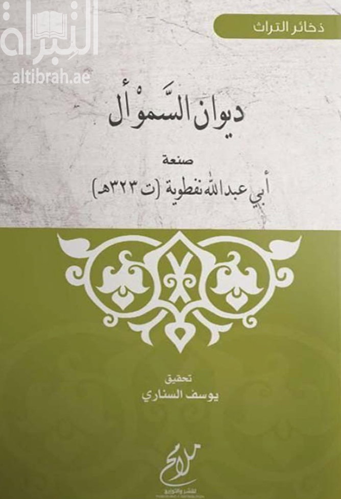 ديوان السموأل