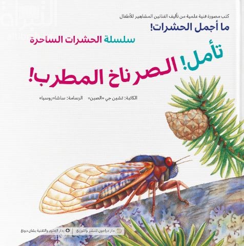 تأمل ! الصرناخ المطرب !