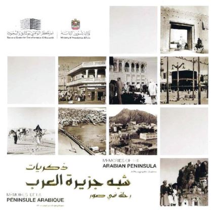ذكريات شبه جزيرة العرب : رحلة في صور Memories of the Arabian Peninsula : a photographic journey = Memoires de la Peninsule Arabique : Un voyage photographique