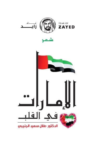 الإمارات في القلب : شعر