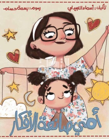 أمي صانعة الأفكار