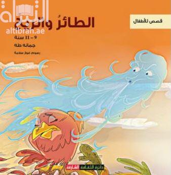 الطائر والريح