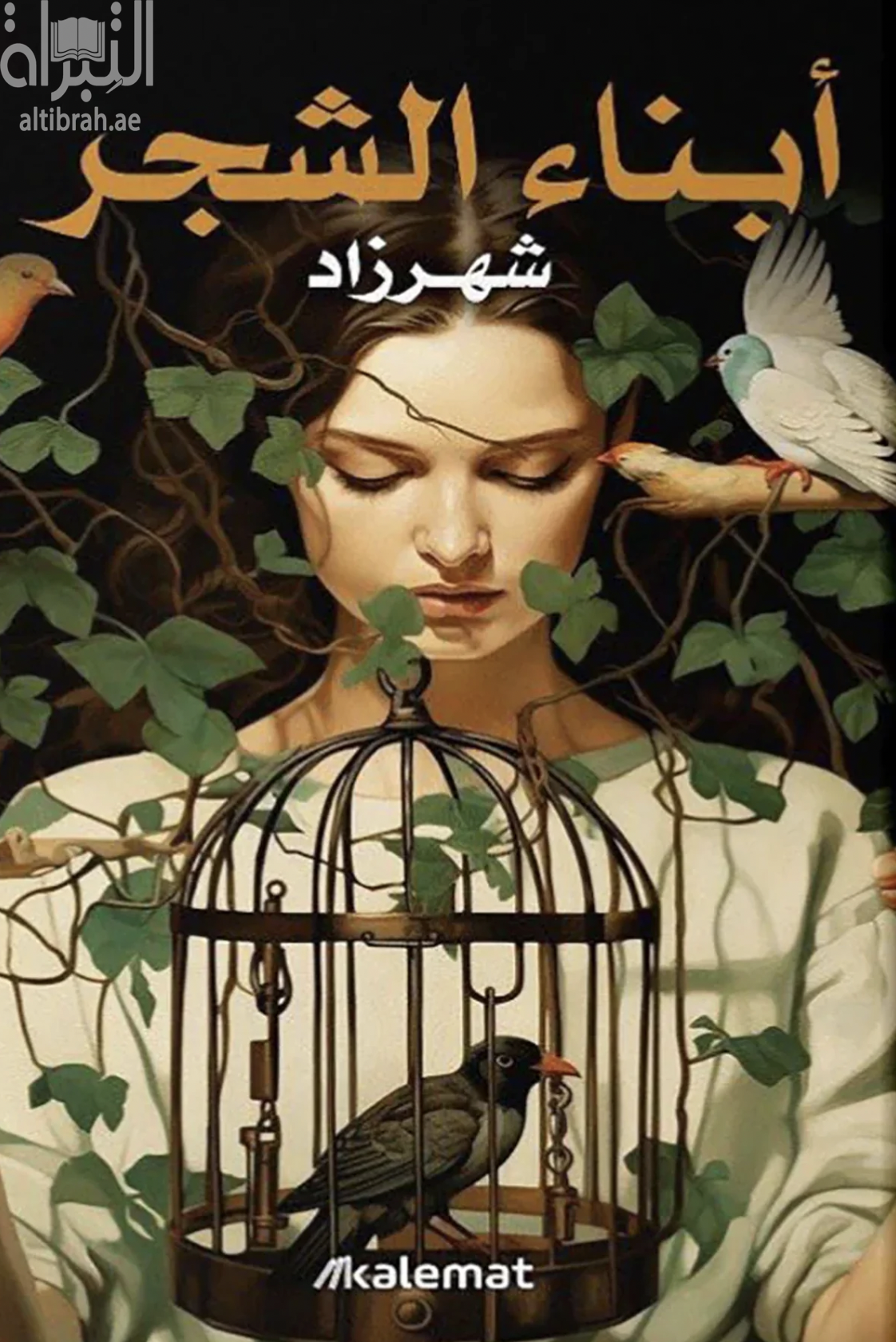 أبناء الشجر