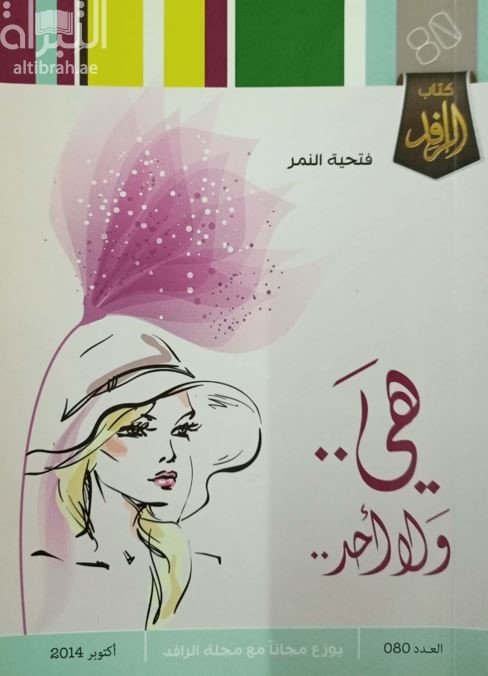 هي ولا أحد :‏ ‏مجموعة قصصية