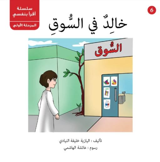 خالد في السوق