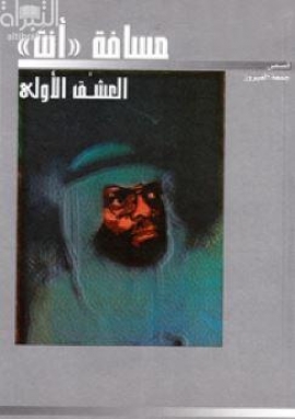 مسافة أنت العشق الأولى : قصص