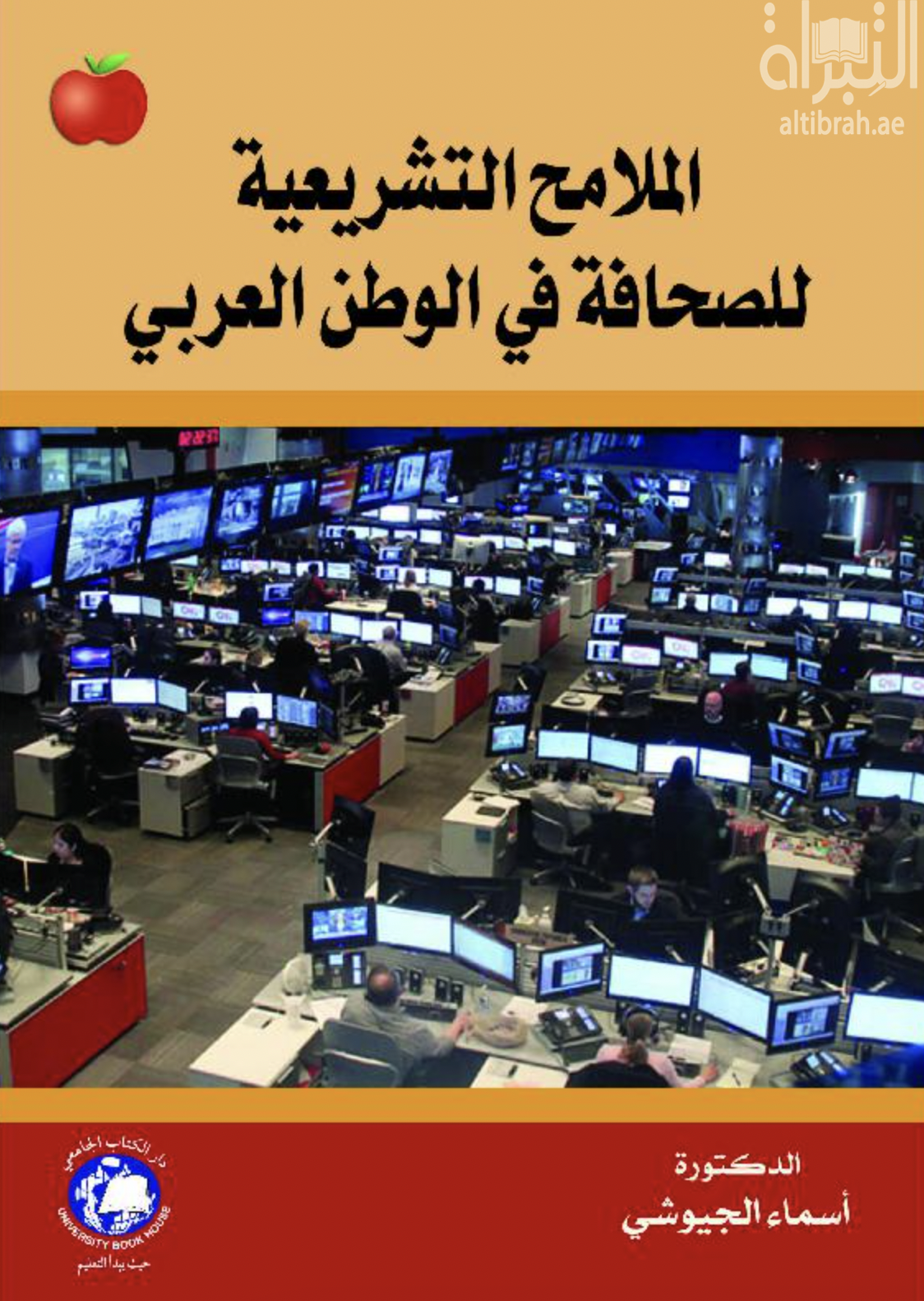 الملامح التشريعية للصحافة العربية