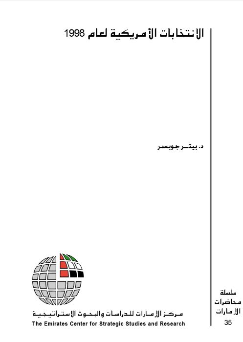 الإنتخابات الأمريكية لعام 1998