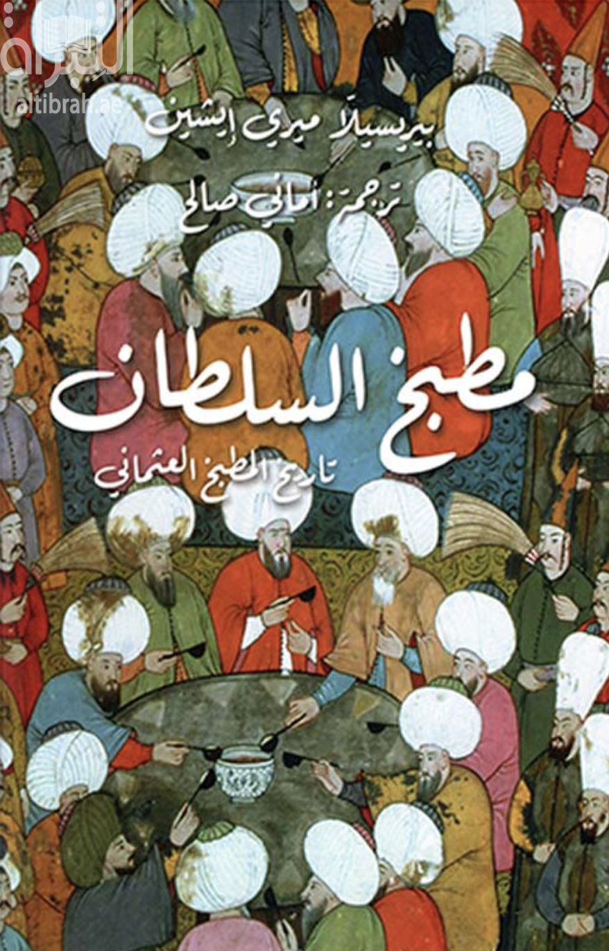 مطبخ السلطان : تاريخ المطبخ العثماني