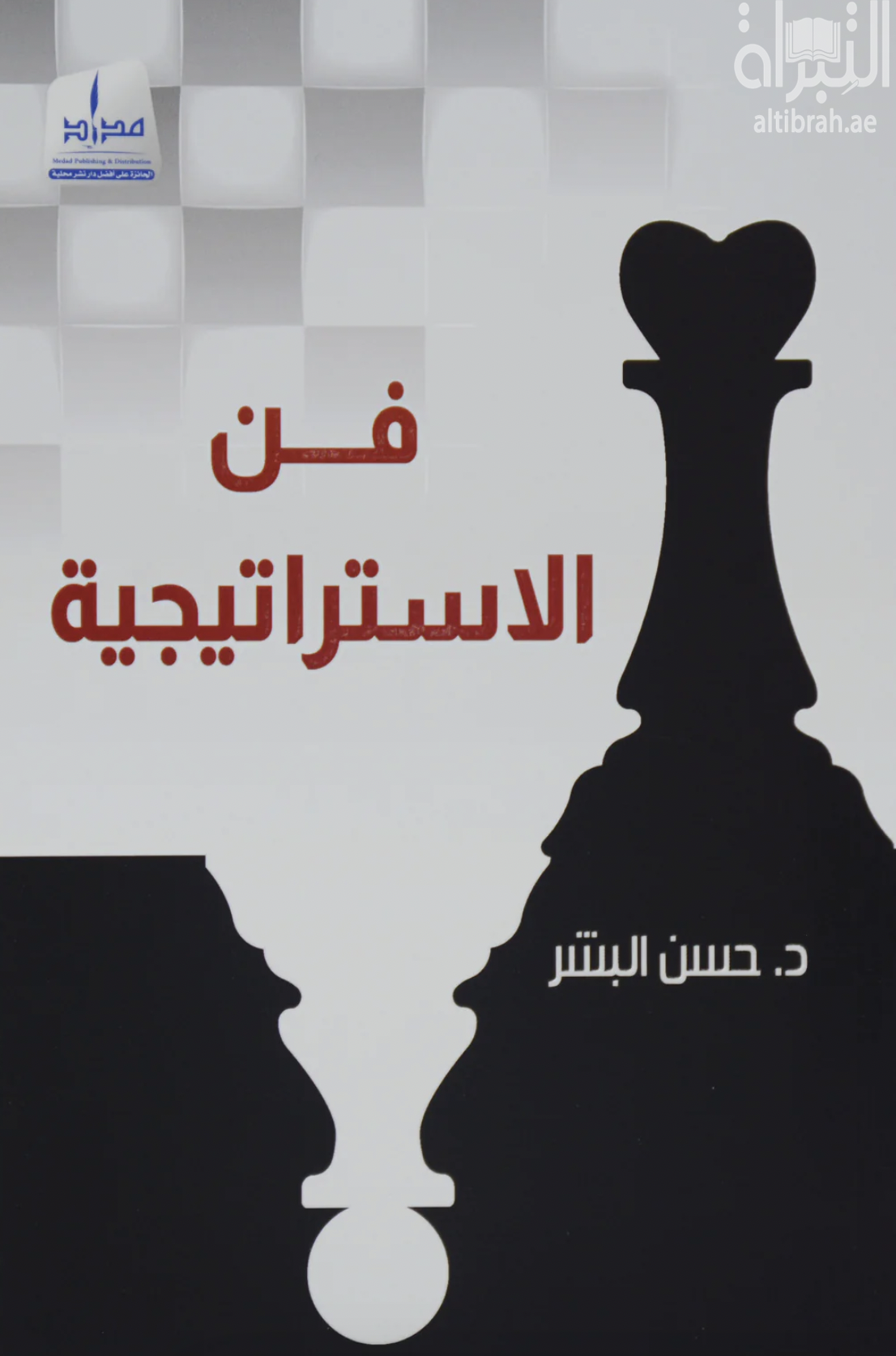 فن الإستراتيجية