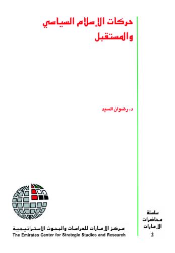 حركات الإسلام السياسي والمستقبل