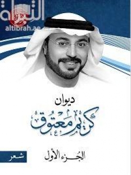 ديوان كريم معتوق