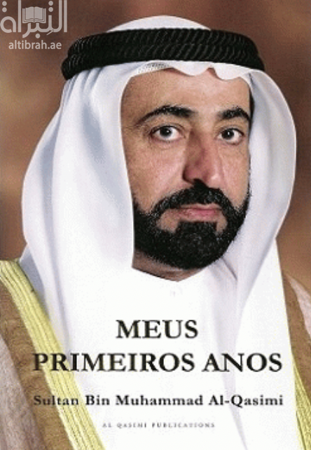Meus primeiros anos سرد الذات