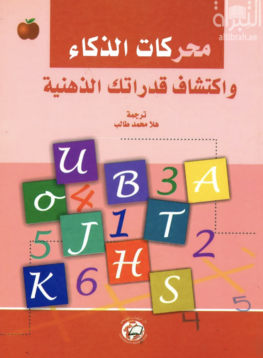 محركات الذكاء واكتشاف القدرات الذهنية