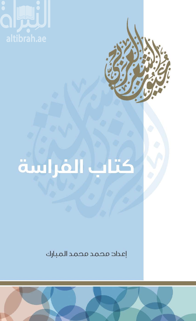 كتاب الفراسة