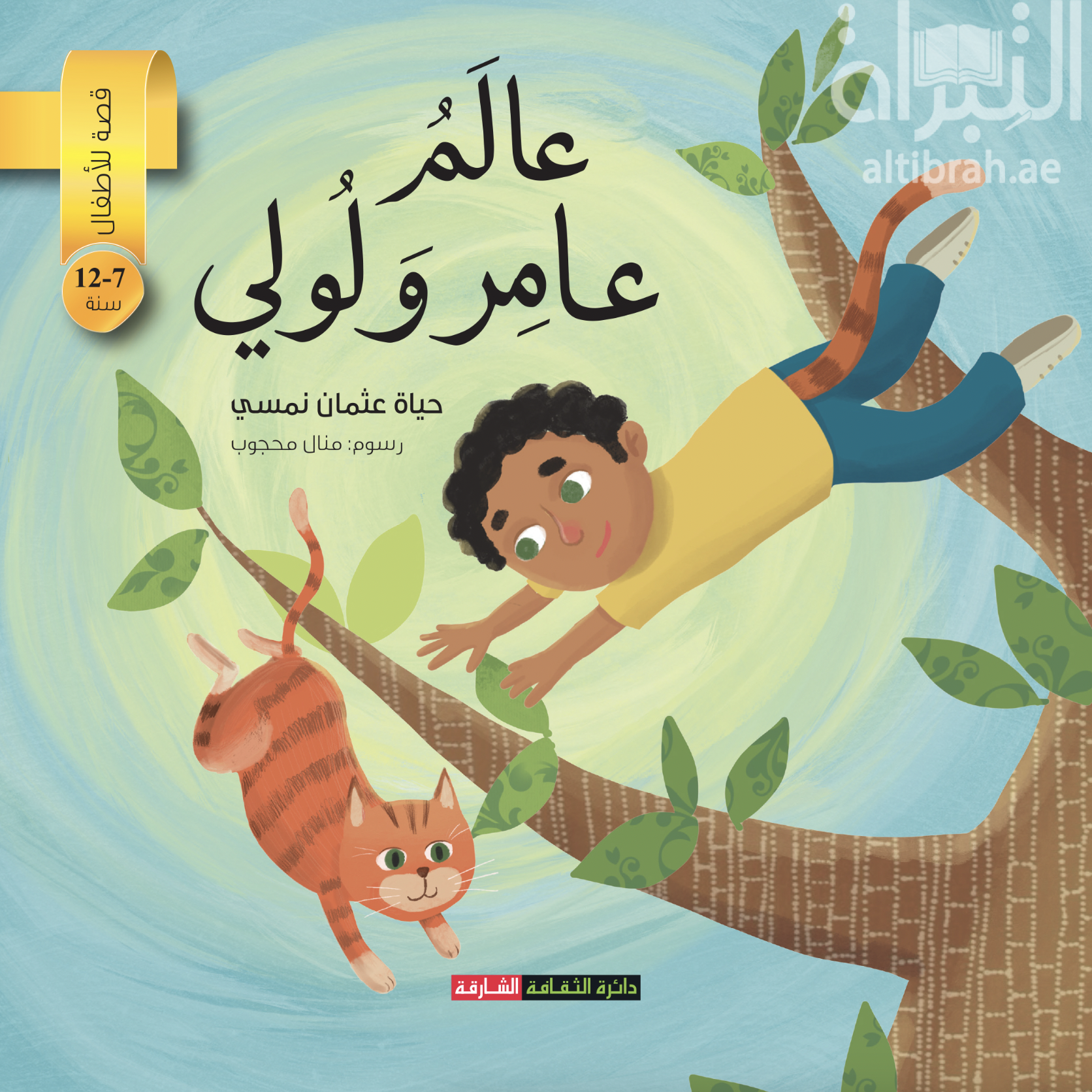 عالم عامر ولولي