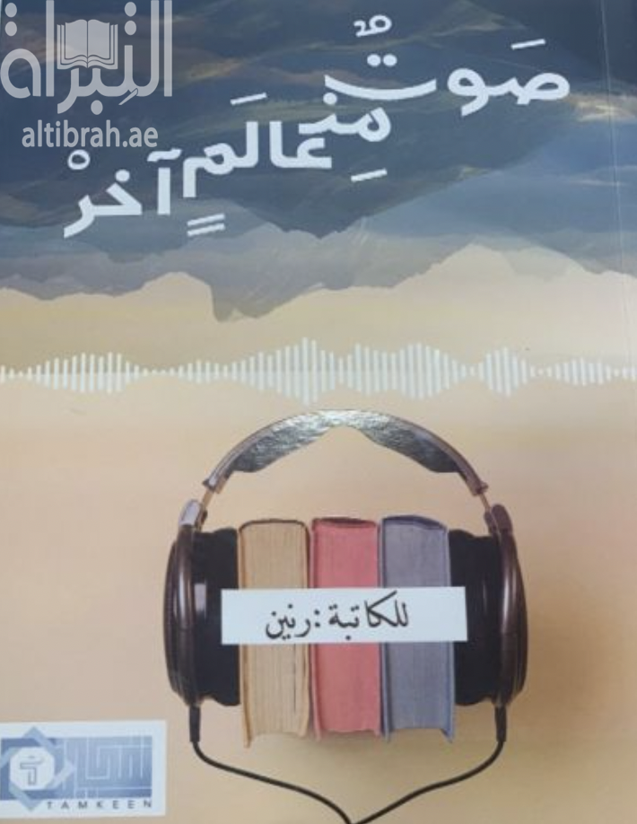 صوت من عالم آخر