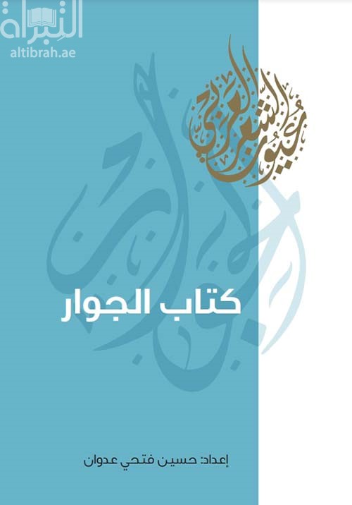 كتاب الجوار