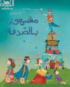 مشهور بالصدفة