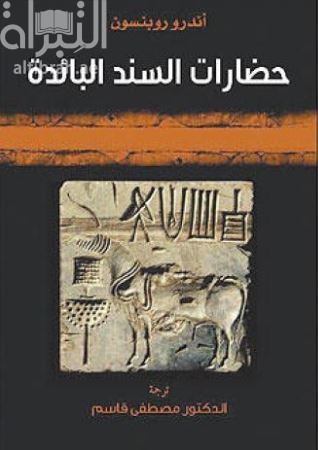 حضارات السند البائدة