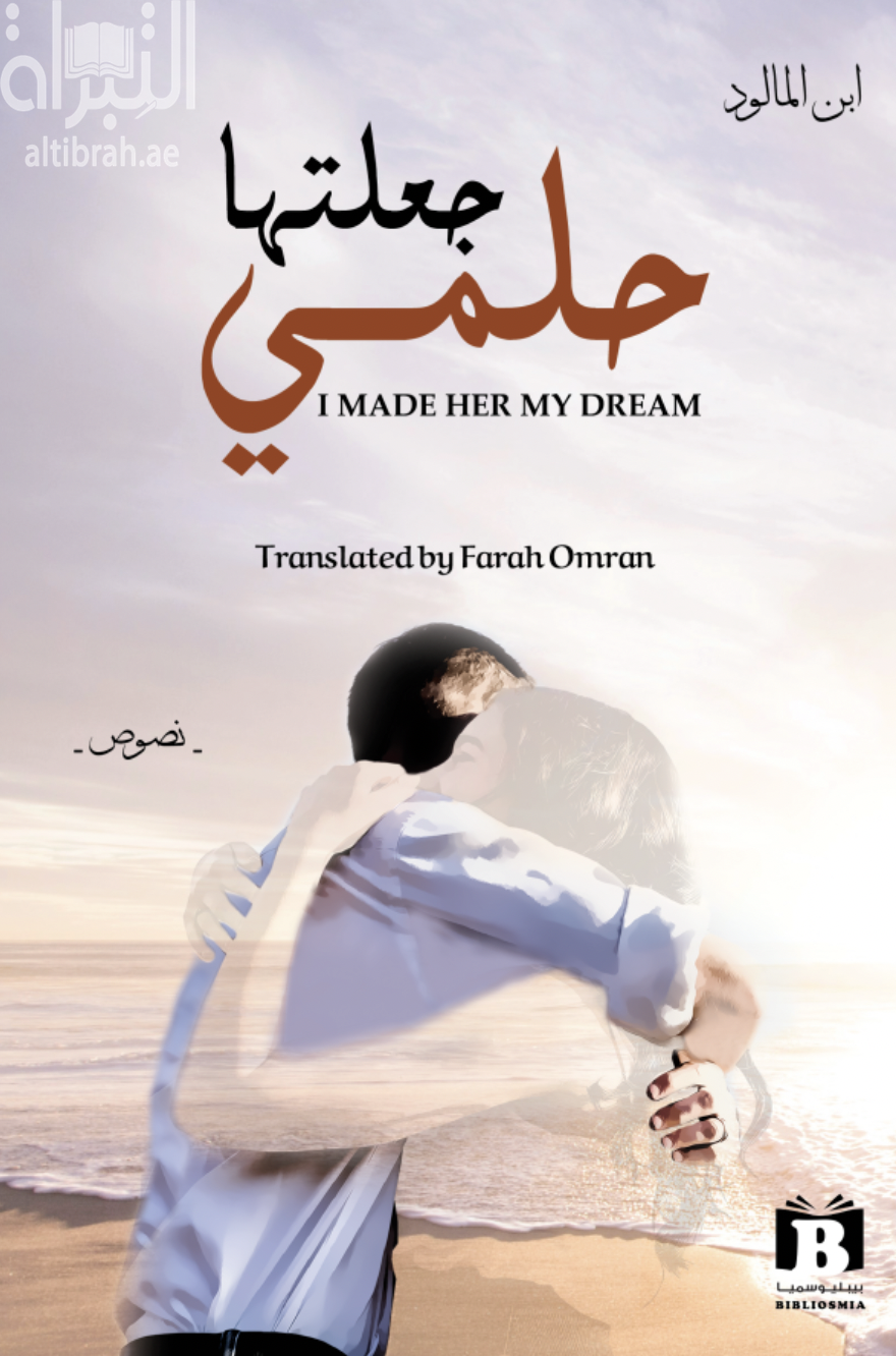 جعلتها حلمي I made her my dream
