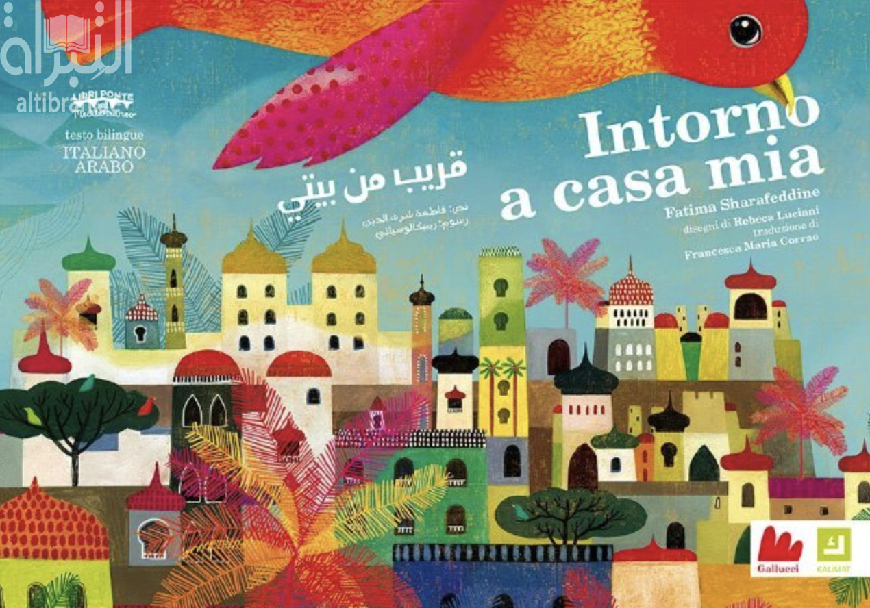 Intorno a casa mia قريب من بيتي