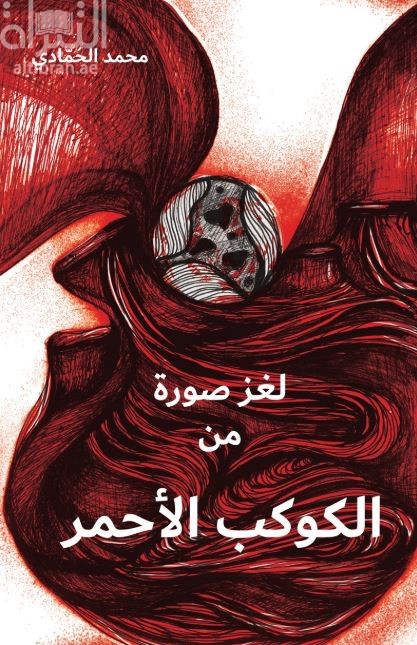 لغز صورة من الكوكب الأحمر