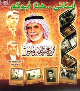 أبنائي .. هذا أبوكم