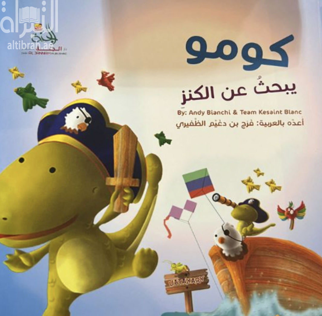 كومو يبحث عن الكنز