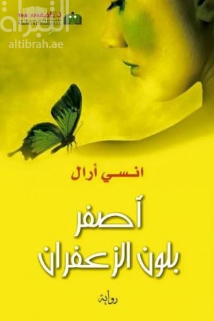 أصفر بلون الزعفران