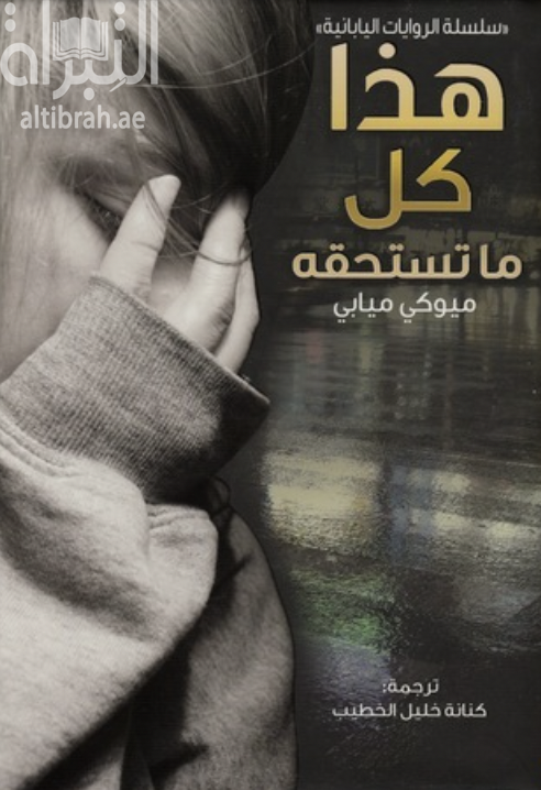 هذا كل ما تستحقه