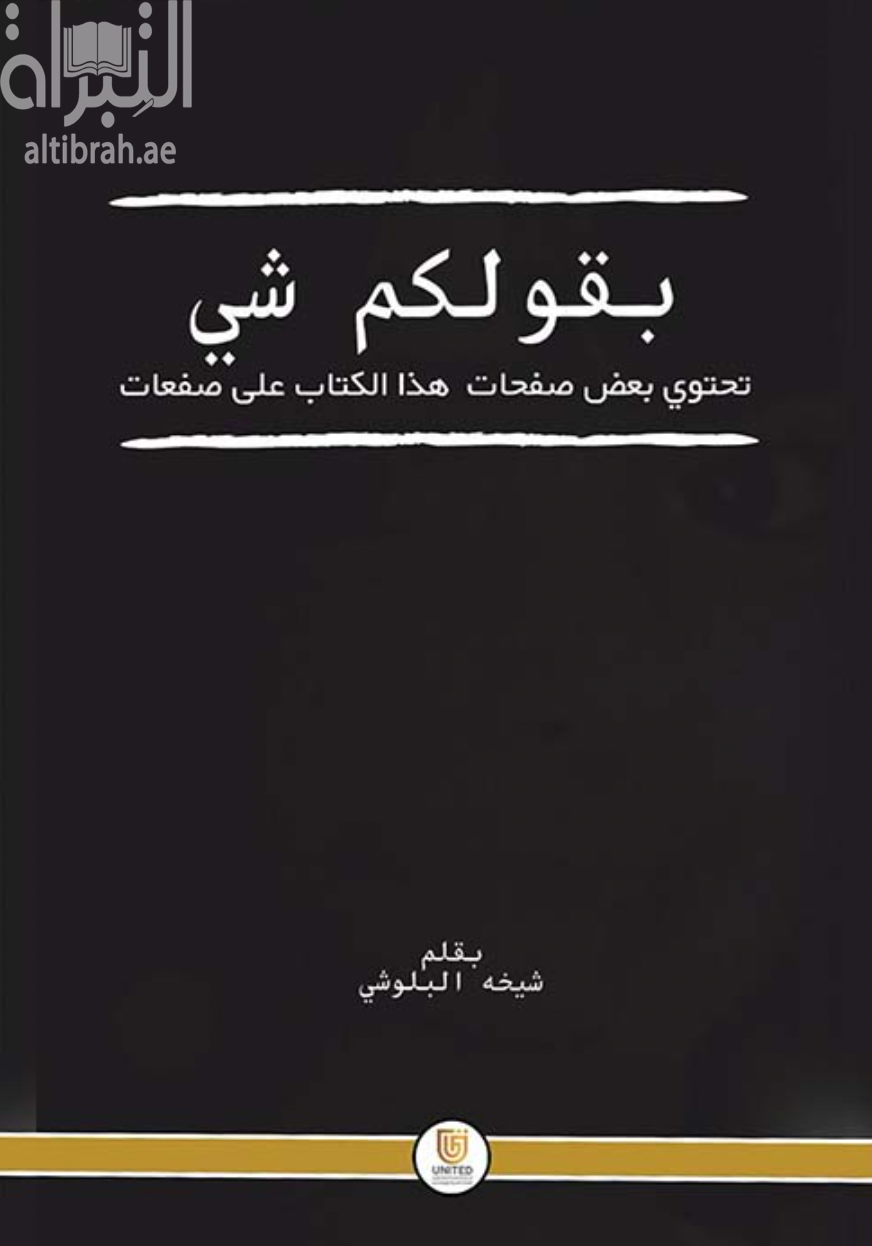 بقولكم شي : تحتوي بعض صفحات هذا الكتاب على صفعات