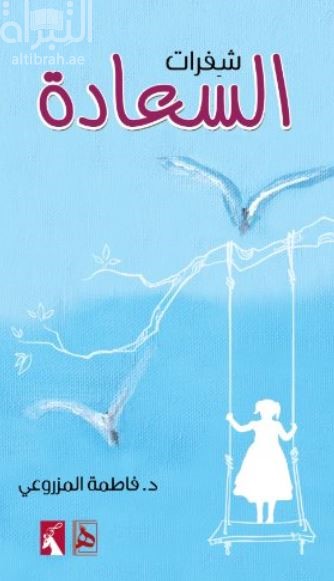 شفرات السعادة